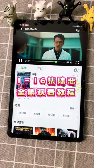 ¥fbfd2LlLHn¥ 《除恶》1-16全集观看方法#除恶 #除恶全集 #除恶大结局 #除恶电视剧