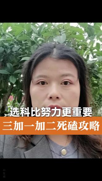 谁说艺校文化课能糊弄?新高考3+1+2硬刚到底,英语日语二选一,选科拿分才是王道!#武汉中考 #新高考选科 #艺术生文化课 #武汉华中艺术学校#华中艺术学校
