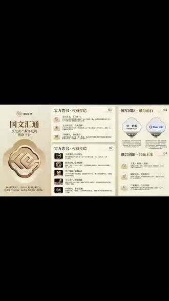 #数字藏品 ,国文汇通合规合法,国企背书,成功案例成熟的运营团队,需要咨询了解热线:17623433945,VX同号