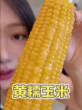 一直在回购的#东北糯玉米 真的好好吃,颗粒饱满 软糯香甜还能拉丝,好吃还顶包#十月稻田 #粗粮 #健康早餐