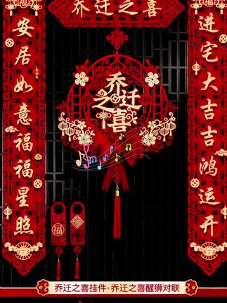 #乔迁之喜大吉大利 #乔迁新居 #乔迁之喜 #中国传统文化 #传统文化 @抖音小助手 @DOU+小助手