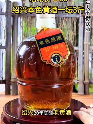绍兴黄酒本色原酒~二十年陈,半甜型无添加绍兴黄酒,口感很不错,回味甘甜香醇,米香浓郁醇厚,单季糯米传统古法酿造,酒体清澈,今天小酌一杯黄酒挺不错#黄酒#绍兴黄酒#好喝不贵#厂家直发品质保证