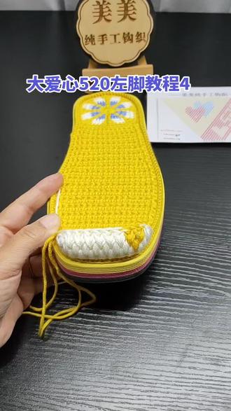 大爱心520左脚教程4