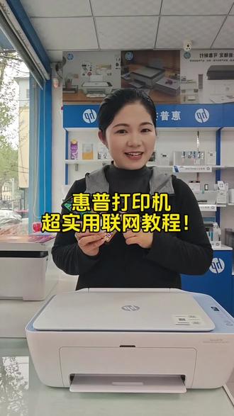 惠普打印机小白连网教程#惠普打印机 #靠谱打印选惠普 #连网教程 #邓州惠普