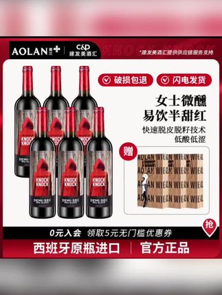 【官方旗舰店】奥兰小红帽半甜红葡萄酒750ml*6 西班牙进口整箱红酒#半甜红葡萄酒 #奥兰葡萄酒 #小红帽葡萄酒 #奥兰小红帽 #奥兰小红帽干红葡萄酒