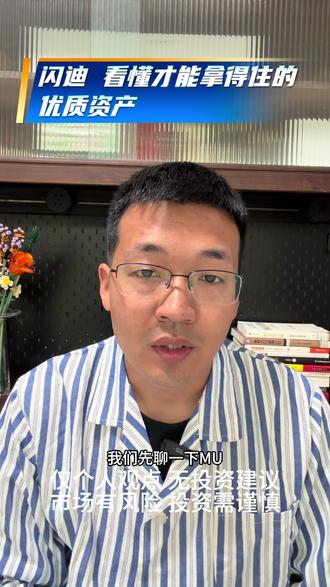 闪迪 合理估值#经验分享 #投资#投资有风险理财需谨慎 #股票