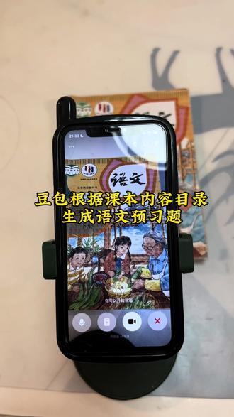 救了命了,这才是学生在家预习正确的打开方式,基础知识全掌握,这下学习稳了!#豆包ai#豆包打电话#豆包生成试卷#预习课本#豆包上线豆包爱学
