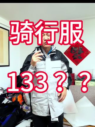 我替兄弟们上网搜了,断码的135元,正常155元。杜汉分体式雨衣,骑行雨衣,外卖雨衣,防水雨衣。骑行服平替。#机车装备 #分体式雨衣 #拉力服 #骑行服 #骑行装备