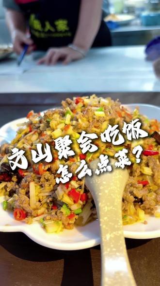 在文山聚餐吃饭你是怎么点菜的?#文山美食 #同城美食 #炒菜 #请客 #宣威人家