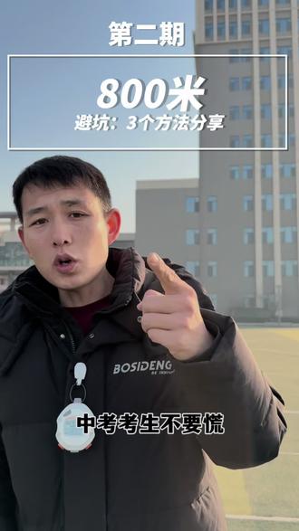 800米跑步不掉队,方法分享,练起来吧#体育中考 #800米技巧 #邯郸中考体育