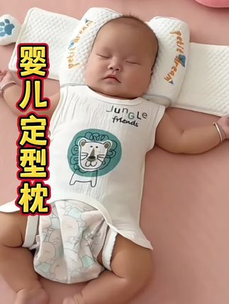 宝宝长时间偏头睡,容易睡成偏头斜颈,可以选一个可以调节的 #小米定型枕, 透气不闷热,有同样问题的宝宝也要重视起来哦#宝宝睡头型#母婴好物 #婴儿定型枕小米枕