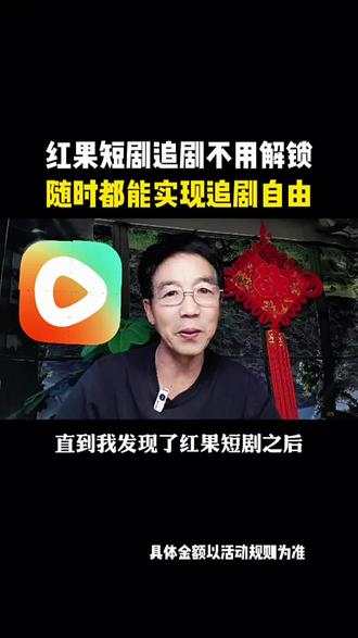 红果短剧追剧不用解锁实现追剧自由 #红果短剧#单剧推荐#你的短剧搭子