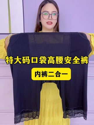 胖mm必备的大码螺纹棉双口袋拉链安全裤,出门解放双手,内里加长档,内裤二合一,高弹高品质不磨腿不卷边,从90斤穿到200斤 #高腰 #安全裤防走光#冰丝安全裤推荐 #源头实力厂家