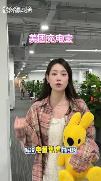 在租借充电宝的时候,你是否也想过角色转化?这一次你是主角#共享充电宝 #美团 #招商加盟直播间