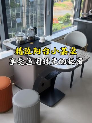 小户型阳台岩板茶桌,不怕阳光暴晒,经久耐用#岩板茶桌 #小户型茶桌 #阳台茶桌