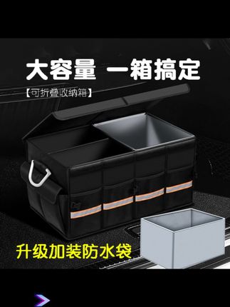 #储物箱 #收纳箱 #汽车用品 #车载储物箱 #后备箱储物箱 汽车后备箱储物箱车载好物车尾用品箱整理箱大全实用收纳箱盒