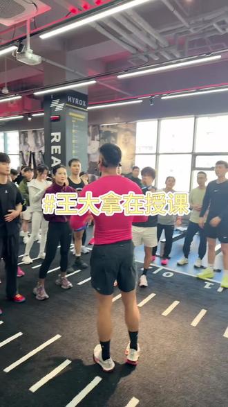 Hypro训练营第一天
王大拿来袭🔥
硬核开讲,直接拉满!
#Hypro #Hypro培训 #健身干货 #王大拿
