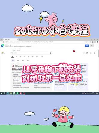 zotero从现在开始学用也不晚!
安装茉莉花插件搭配zotero connecter进行元数据抓取
既可以抓取中文文献也可以抓取外文文献,PDF直接同步到zotero!
不会操作使用的,可以提供技术支持#zotero教程 #zotero插件 #zotero茉莉花 #zotero使用