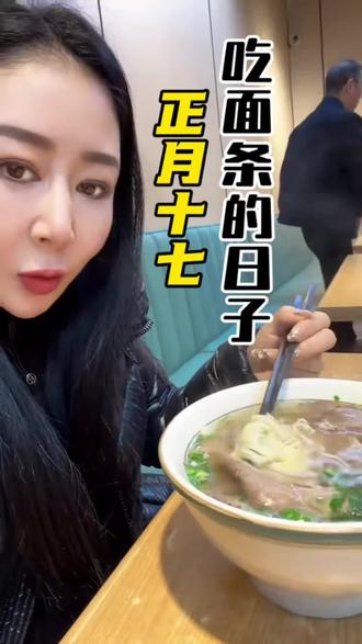 正月十七,吃面条的日子#牛肉面 #就想说点大实话 #美食 #每日分享