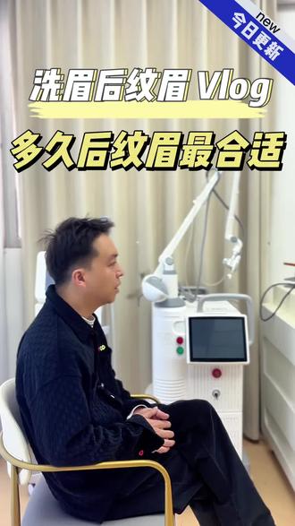 无创洗眉机,洗眉以后多久可以纹眉#无创洗眉机#洗眉#纹眉#纹绣师#美甲店