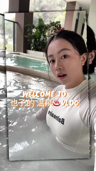 尼格蓝色的温泉♨️ 也子的零碎日记 到底是谁在假期都在春泉饭店吃饭啊 排一小时都吃不上#建水旅游攻略 #建水 #五一 #温泉