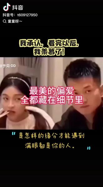 世间几分缘,得遇满眼你
人这一生,会遇见千千万万人,大多是萍水相逢的擦肩,是点头问好的过客,能遇见一个满眼都是你的人,从来不是运气,是藏在时光里的恰逢其时,是兜兜转转的命中注定。
这份缘分,无关风月初遇的惊艳,而在心意相通的懂得。他不会因你的光芒而来,亦不会因你的黯淡而走,你蹙眉时他先察觉,你欢喜时他更雀跃,你沉默不语,他也能读懂你眼底未说的话。你无需刻意伪装,不必讨好迎合,做最真实的自己,便有人把你的喜怒哀乐,都当作世间头等大事。
这份缘分,是双向奔赴的契合,而非单方面的追逐。不是你踮脚仰望,也不是他俯身将就,是你看向他时,他恰好也在凝视你;是你奔赴他时,他早已在路口等候。是彼此眼里都有光,而这束光,恰好都照亮了对方,你是他的偏爱与例外,他是你的心安与归宿。
这份缘分,经得住平淡流年的考验。初见的心动易逝,久伴的深情难得。满眼是你的人,会把爱意藏。
世间最珍贵的缘分,从不是轰轰烈烈的誓言,而是有人跨越人海,带着温柔与真诚,为你而来。他的眼里,装得下你的平凡,容得下你的不完美,盛得下你所有的期许与温柔。
这样的缘分,可遇不可求,却值得我们满心期待。愿我们都能在时光里沉淀自己,在等待中坚守初心,终会遇见那个满眼都是自己的人,从此三餐四季,岁岁相依,以爱为名,共度余生。
往后余生,目之所及,皆是温柔与你,何其有幸,得此偏爱,余生安暖相伴,世间万般好,不及他眼里的你,愿我们,都能接住那束只为自己而亮的光,山河远阔,人间烟火,无一是你,无一不是你,他的目光落向你,便胜却人间无数温柔,以深情为契,以目光为诺,岁岁不相负,世间清欢几许,唯你入他眼底,入我心底,缘浅聚散,缘深相守,满眼是你便是心安,不求轰轰烈烈,但求一人,满眼皆是我,双向奔赴的爱,藏在彼此凝望的目光里,人海浮沉,幸得一人,目光所至,始终是你。
#热点 #上热搜 #有趣 #情感共鸣#这谁顶得住啊