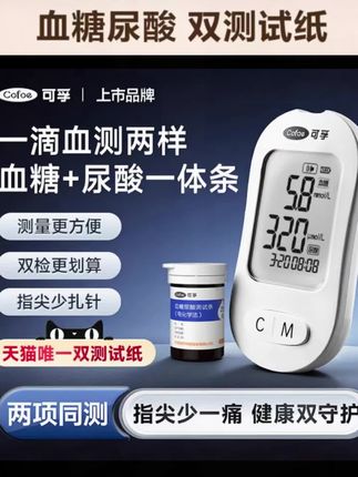 一张试纸一滴血,同步测血糖尿酸#控糖 #血糖高#尿酸