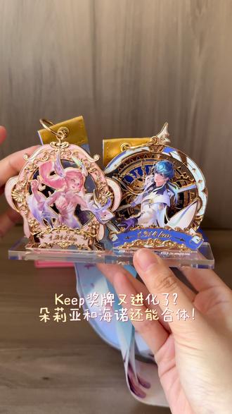 朵莉亚&海诺情人节奖牌🏅这CP我先磕为敬
王者荣耀和Keep奖牌又上新Level!
朵朵流沙背景+海诺时间表盘,奖牌带底座,齿轮还能合体转动!
属实牛波one!
#王者荣耀 #keep王者荣耀奖牌 #王者荣耀奖牌 #王者好物 #海诺朵莉亚