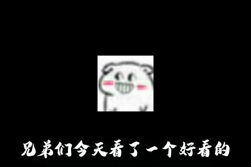 道爷我成了哈哈哈哈!#道诡异仙 #坐忘道