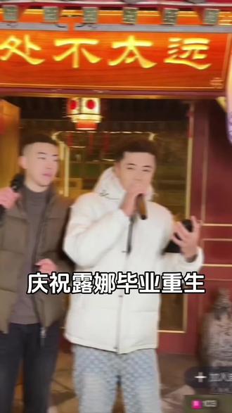 @小远不太远 #小毅 #张张 露娜之重生#变形记