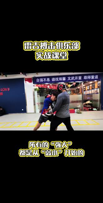 所有的“强大”都是从“弱小”开始的。
#实战对抗 #拳击 #2025你值得留住的记忆 #自由搏击#雷吉搏击俱乐部