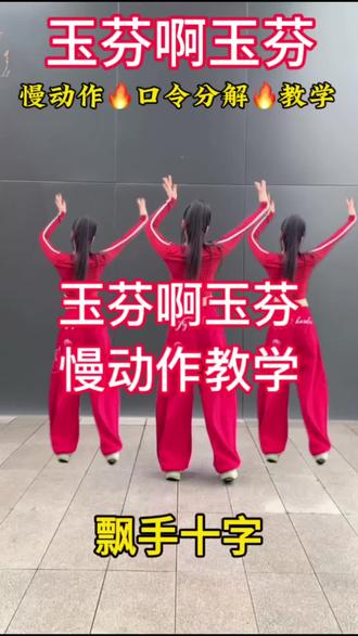 #玉芬啊玉芬你让彪哥好伤心 #慢动作口令分解 #一步一步教会你跳舞 #全网都在跳这个舞 #一学就会系列 @抖音小助手 @DOU+小助手
