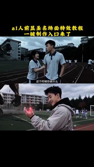 人前显圣 快跑啊你在装什么 不知火舞 #ai假面变身 奶龙 ai变身 ai制作大片高级感 ai动画 王者荣耀 奶蛙变身动画 人前显圣名场面 #人前显圣变身名场面ai教程 人前显圣变身名场面动漫 人前显圣变身名场面ai视频 #男生幻想时刻ai指令 #ai人前显圣 ai人前显圣特效 ai变身danking ai动画视频怎么做 #剪映 ai配音 人前显圣名场面