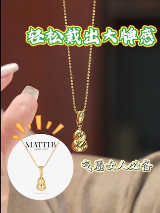 #葫芦项链 #葫芦福禄 #葫芦吊坠 #项链 #爆款热卖中