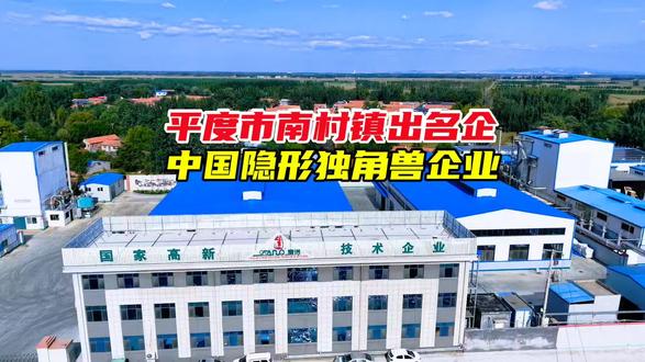 平度市南村镇出名企,中国隐形独角兽企业。位于青岛市平度市南村镇的青岛赛诺新材料有限公司是“中国隐形独角兽企业”。企业很早通过ISO9001、ISO14001、ISO45001等多项体系认证,2017年在蓝海股权交易中心挂牌后,更牵头参与国标、行业及团体标准制定。2022年,公司成立青岛赛诺新材料研究院,进一步壮大了聚乙烯蜡、EBS分散剂、PETS润滑剂、偶联剂的研发创新能力。2025年10月在磷石膏资源化应用领域实现突破,成功将磷肥副产物推向塑料加工市场,为我国磷化工绿色转型与“双碳”目标落地注入新动能。赛诺已构建起覆盖聚乙烯蜡、高端分散剂等全系列助剂产品矩阵,为产业链企业提供专业解决方案。公司在山东、日照等地布局6大生产基地,形成年20万吨产销量规模,稳居润滑分散助剂头部阵营。其中研发的季戊四醇硬脂酸脂产品以高性价比替代进口,加速国产树脂装置原料国产化进度。赛诺荣获“2024中国隐形独角兽企业”称号,还被认定为国家高新技术企业,进入中国塑料加工工业协会改性塑料专业委员会副主任单位,上榜中国改性塑料行业十佳企业……作为中国隐形独角兽企业,公司致力打造中国聚乙烯蜡润滑分散剂知名品牌、中国助剂颜料整合应用第一平台、上市的行业标杆企业,积极融入全球产业链、供应链和创新链,让世界爱上中国助剂。