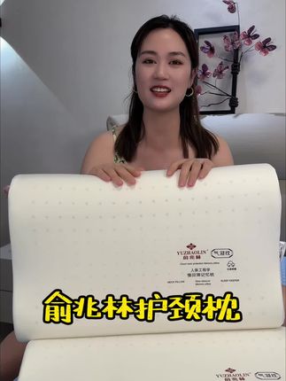 #俞兆林 #护颈枕 #好睡眠 #枕头 #五星级酒店枕头