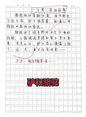 @遇见手写铺
驴和骆驼。一千零一夜的故事。#热门 #上热门 #搞笑 #搞笑视频 #涨知识