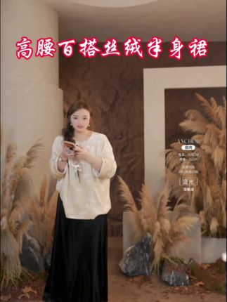 🔥谁懂微胖穿丝绒的香!应小姐【曼城舞曲】半身裙,宽松不贴肉,高腰显高超适配大码!#半身裙 #丝绒裙 #显瘦穿搭 #爆款热卖中 #好物推荐🔥