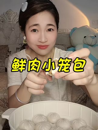 有了这个连福记#鲜肉小笼包 再也不用早起做早餐了~上锅蒸几分钟就好了#早餐吃什么 #小笼包 #太好吃了