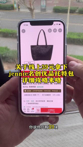 jennie名创优品托特包线上39详细攻略来了#jennie #jennie联名 #jennie名创优品联名 #miniso
