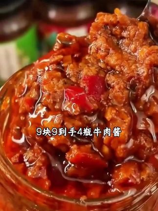 这个价格到手4瓶香辣牛肉酱 #下饭菜 #香辣牛肉酱 #创作灵感 #好吃到停不下来