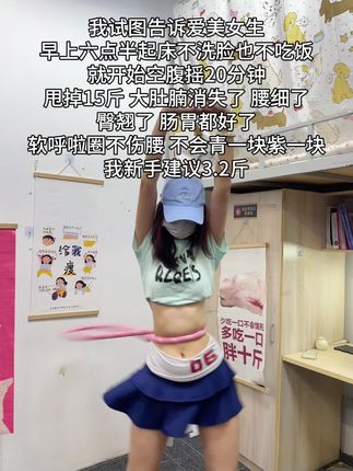 姐妹们听我一句劝,你吃水煮菜一个月不如软弹簧呼啦圈一周,腹平了,腰细了,体态好了, 夏天短裙随便穿#居家锻炼 #呼啦圈转起来#瘦腰#呼啦圈