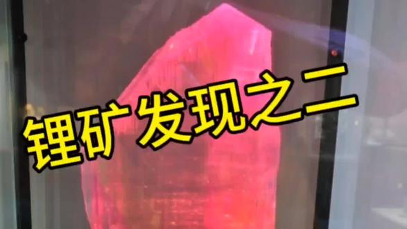 寻找锂矿之二 #锂矿#火山#碳酸锂#人工智能@让地质变透明 @镇关东 @香港乾泽丰矿业投资沙龙 @红河绿宇绿化有限公司