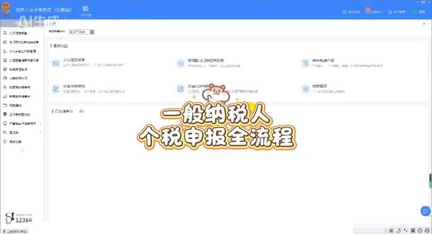 一般纳税人个税申报全流程!速看👀 #个人所得税#一般纳税人#会计实操#纳税人