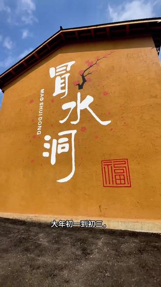 春节期间!师宗县葵山镇冒水洞村、大年初一至初三举行摔跤比赛、男女混摔值得期待、农庄正常营业:提供虹鳟鱼、鲟鱼火锅、咖啡厅供应:奶茶、小吃、饮品、萌宠园、游乐设备、草莓采摘园、正常开放等你来共度欢乐佳节#春节去哪玩 #春节#师宗葵山 #摔跤比赛 #小石逅休闲农庄