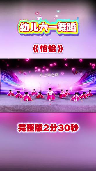 幼儿六一舞蹈《恰恰》 #舞蹈剧目 #幼儿舞蹈 #六一舞蹈#舞蹈完整版#舞蹈表演