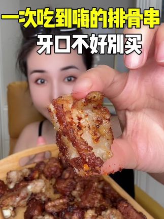 蒜香排骨太好吃了 没有硬骨头 有很多都是连着脆骨的 味道无敌好 还嫩#蒜香排骨 #天海藏#美食 #创作者扶持计划 #超好吃