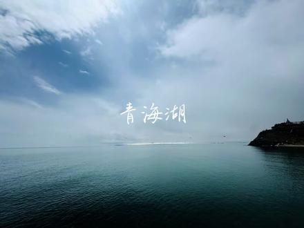 青甘大环线
青海湖 茶卡盐湖 🩵💛
