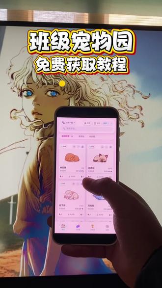 《佳佳工具屋》ourteacher班级宠物园iOS安卓获取教程分享#ourteacher#ourteacher班级宠物园#班级宠物园 #班级宠物园下载教程