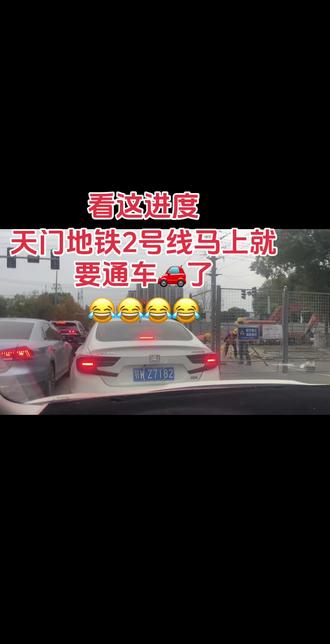 天门到处都在修地铁🚇😂😂😂😂😂